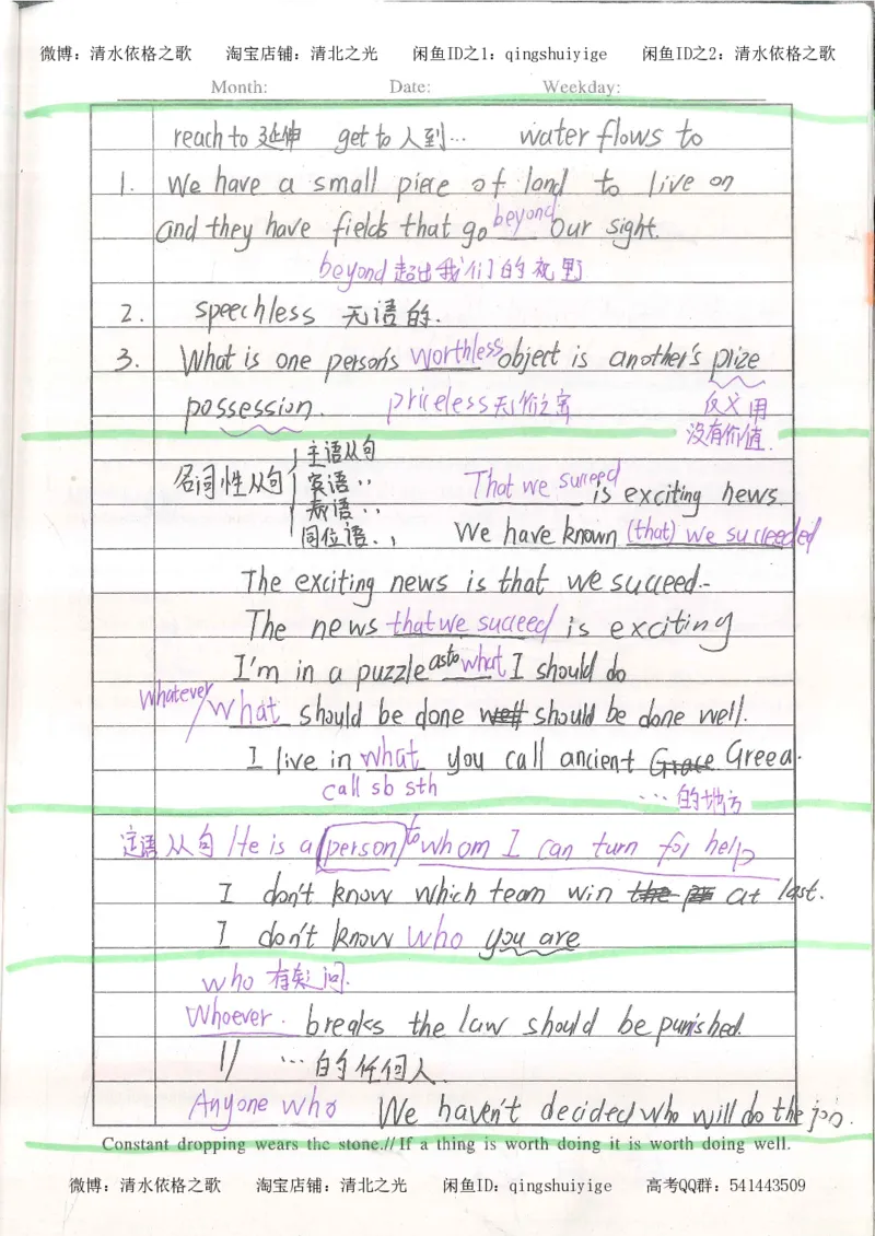 4.衡水中学高考积累与改错_英语（第4本）_53页_高中衡水学霸笔记_高中全部赠品_错题集高中九科_英语积累与改错