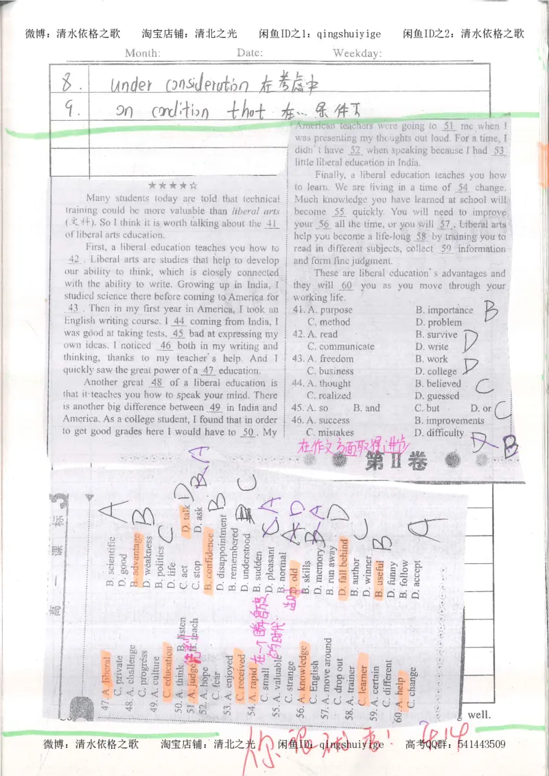 4.衡水中学高考积累与改错_英语（第4本）_53页_高中衡水学霸笔记_高中全部赠品_错题集高中九科_英语积累与改错