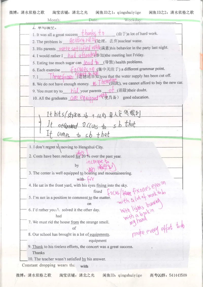 4.衡水中学高考积累与改错_英语（第4本）_53页_高中衡水学霸笔记_高中全部赠品_错题集高中九科_英语积累与改错