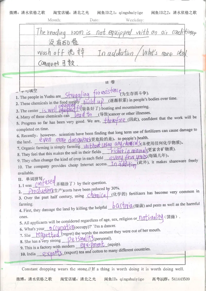 4.衡水中学高考积累与改错_英语（第4本）_53页_高中衡水学霸笔记_高中全部赠品_错题集高中九科_英语积累与改错