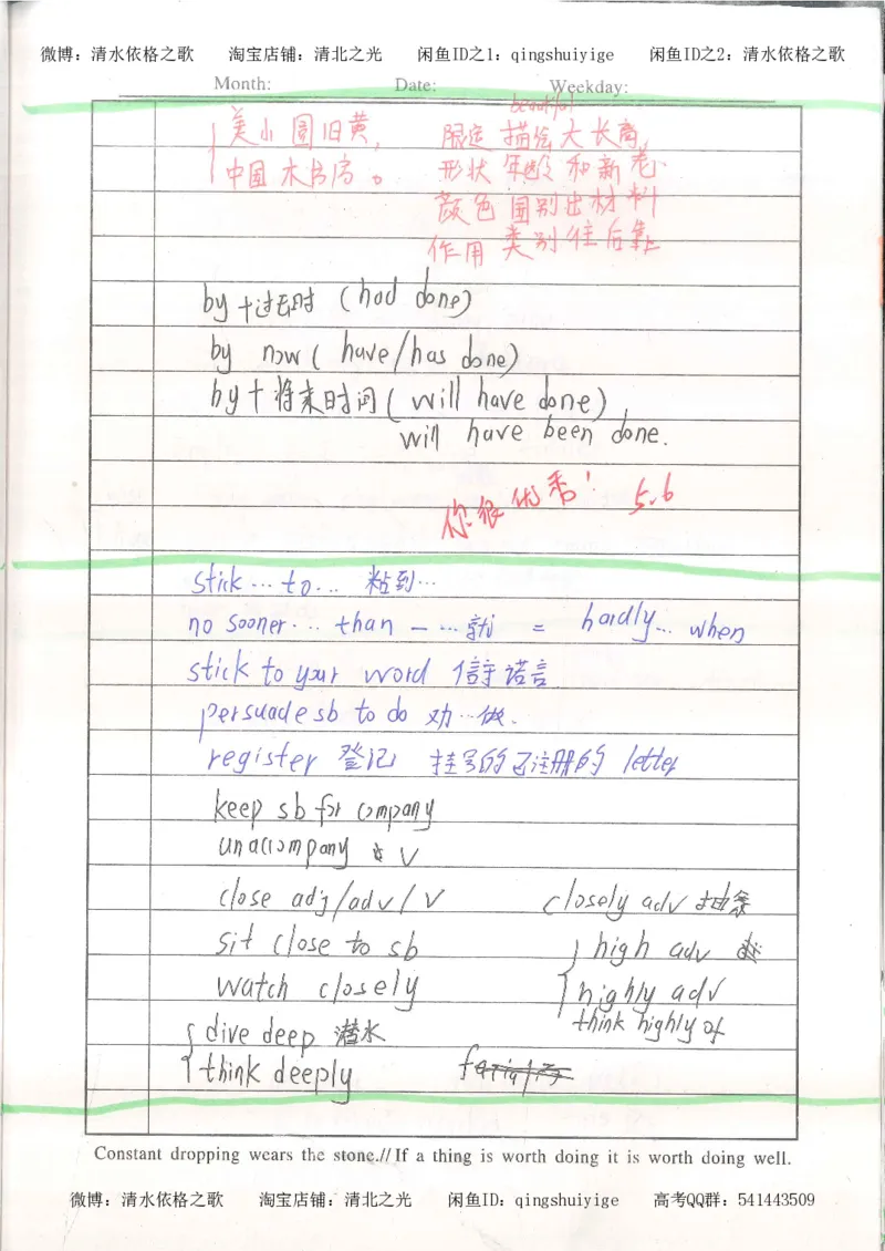 4.衡水中学高考积累与改错_英语（第4本）_53页_高中衡水学霸笔记_高中全部赠品_错题集高中九科_英语积累与改错