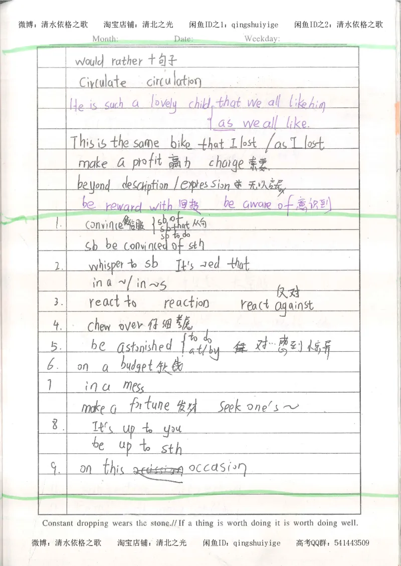 4.衡水中学高考积累与改错_英语（第4本）_53页_高中衡水学霸笔记_高中全部赠品_错题集高中九科_英语积累与改错