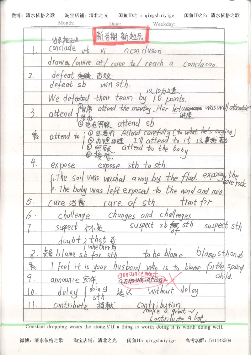 4.衡水中学高考积累与改错_英语（第4本）_53页_高中衡水学霸笔记_高中全部赠品_错题集高中九科_英语积累与改错