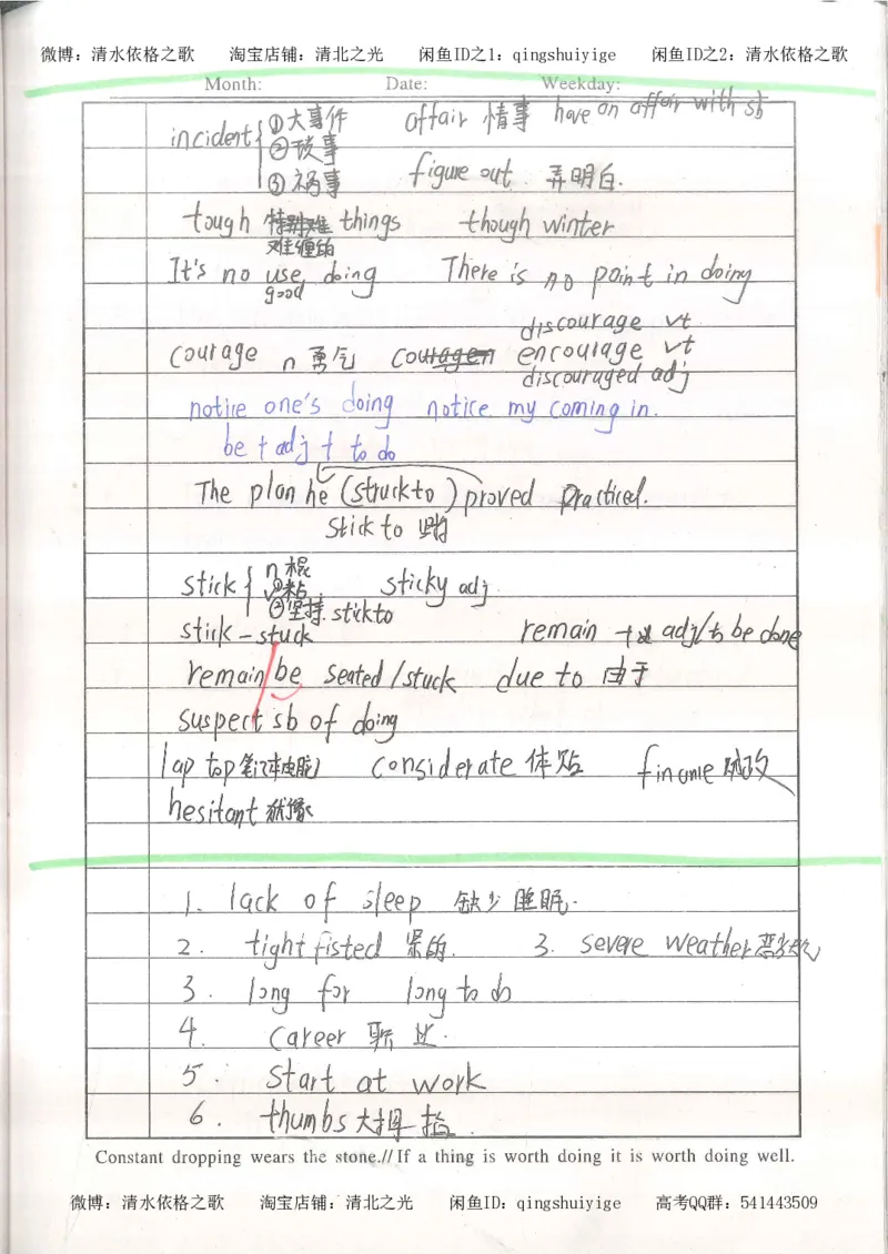 4.衡水中学高考积累与改错_英语（第4本）_53页_高中衡水学霸笔记_高中全部赠品_错题集高中九科_英语积累与改错