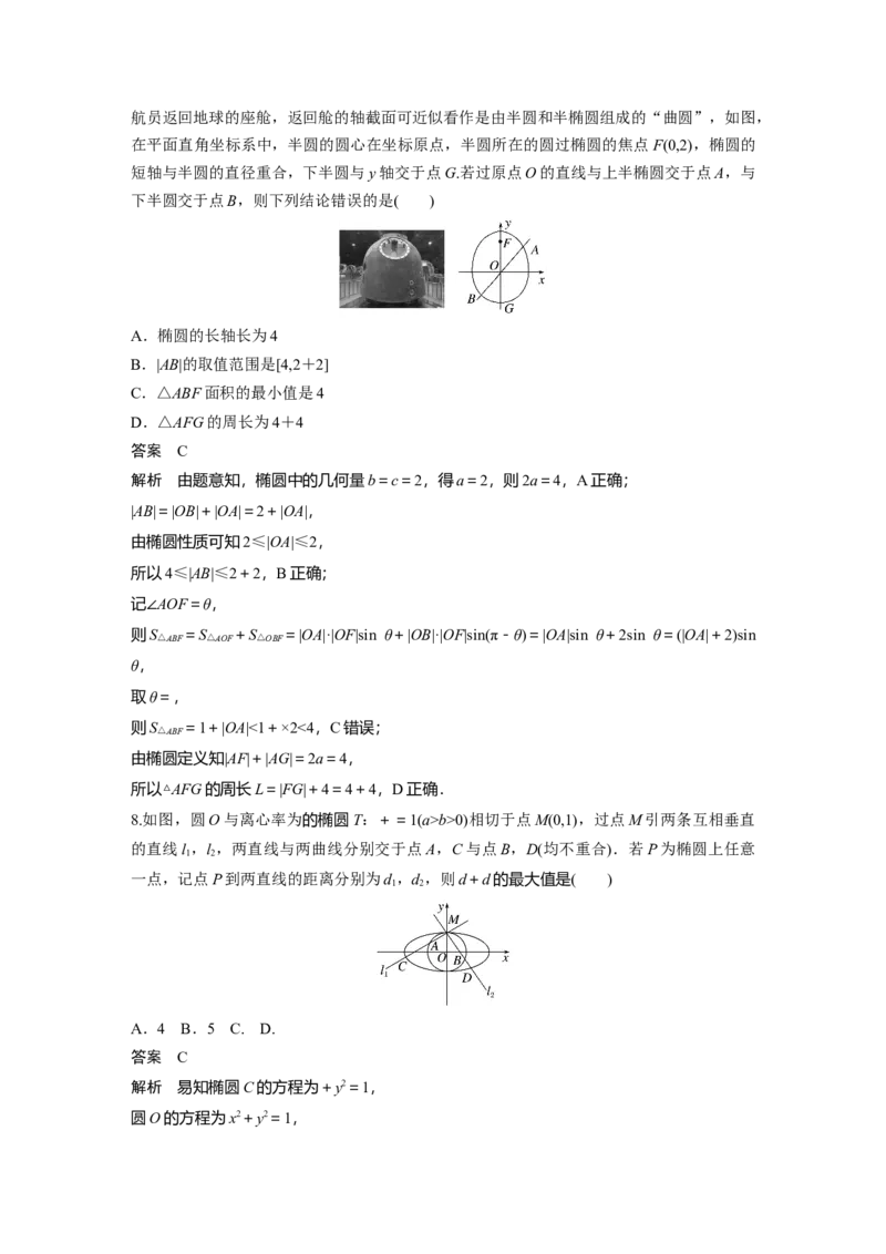 2023年高考数学二轮复习（全国版文）第1部分专题突破专题6第2讲　圆锥曲线的方程与性质_2.2025数学总复习_赠品通用版（老高考）复习资料_二轮复习