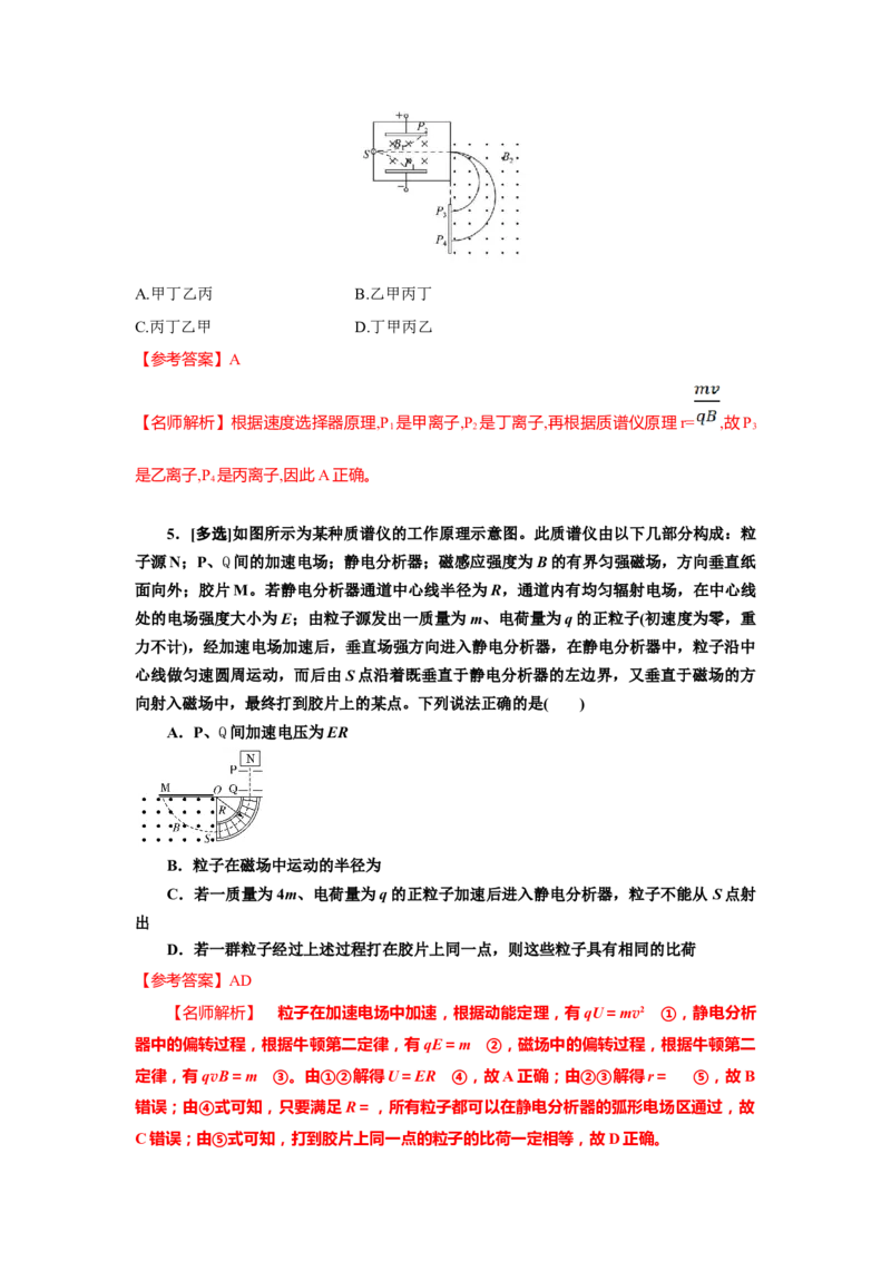 模型52质谱仪模型（解析版）--2024高考物理二轮复习80模型最新模拟题专项训练_4.2025物理总复习_2024年新高考资料_2.2024二轮复习_2024高考物理二轮复习80模型最新模拟题专项训练