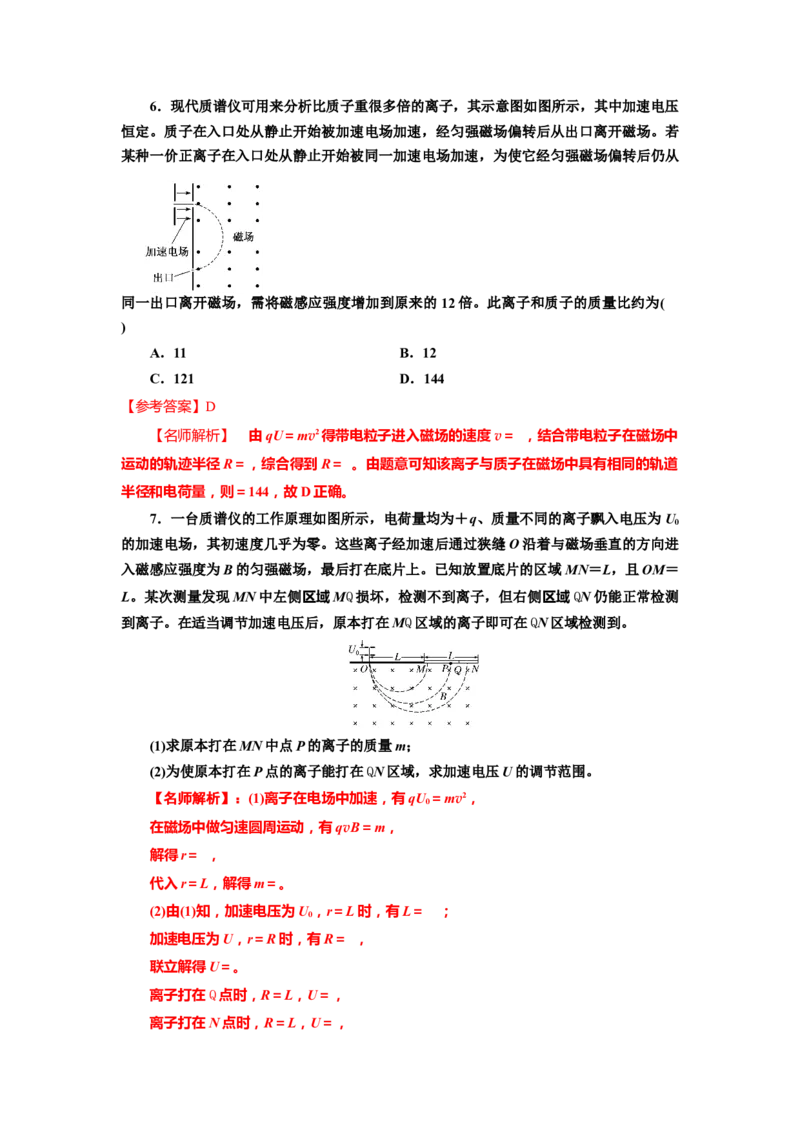 模型52质谱仪模型（解析版）--2024高考物理二轮复习80模型最新模拟题专项训练_4.2025物理总复习_2024年新高考资料_2.2024二轮复习_2024高考物理二轮复习80模型最新模拟题专项训练