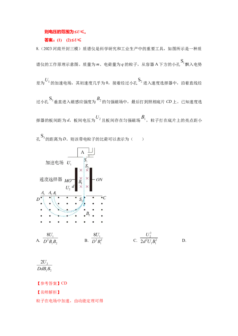 模型52质谱仪模型（解析版）--2024高考物理二轮复习80模型最新模拟题专项训练_4.2025物理总复习_2024年新高考资料_2.2024二轮复习_2024高考物理二轮复习80模型最新模拟题专项训练