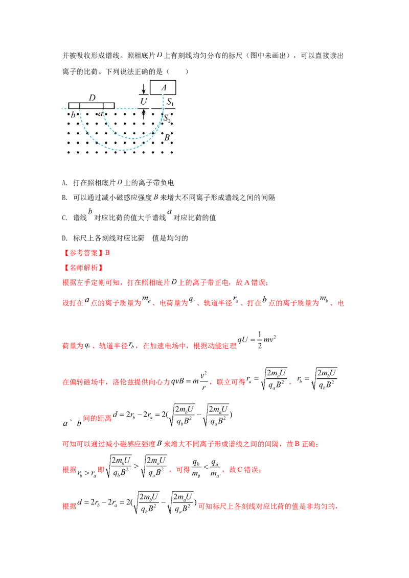 模型52质谱仪模型（解析版）--2024高考物理二轮复习80模型最新模拟题专项训练_4.2025物理总复习_2024年新高考资料_2.2024二轮复习_2024高考物理二轮复习80模型最新模拟题专项训练
