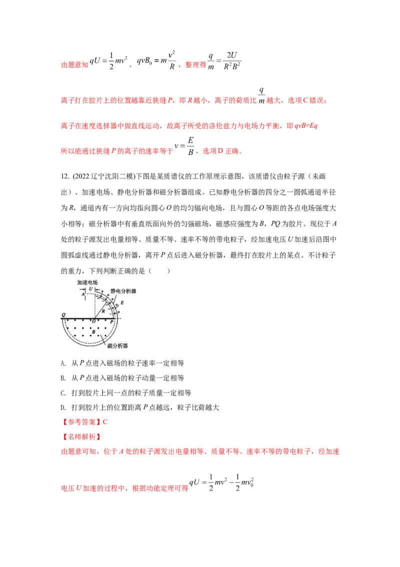 模型52质谱仪模型（解析版）--2024高考物理二轮复习80模型最新模拟题专项训练_4.2025物理总复习_2024年新高考资料_2.2024二轮复习_2024高考物理二轮复习80模型最新模拟题专项训练
