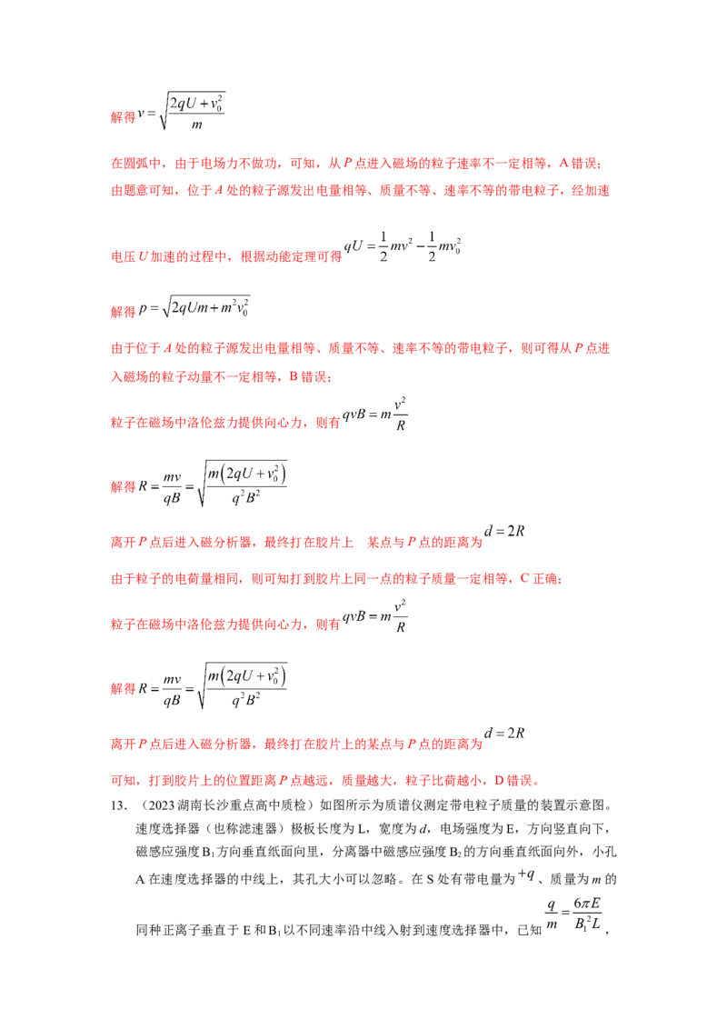 模型52质谱仪模型（解析版）--2024高考物理二轮复习80模型最新模拟题专项训练_4.2025物理总复习_2024年新高考资料_2.2024二轮复习_2024高考物理二轮复习80模型最新模拟题专项训练
