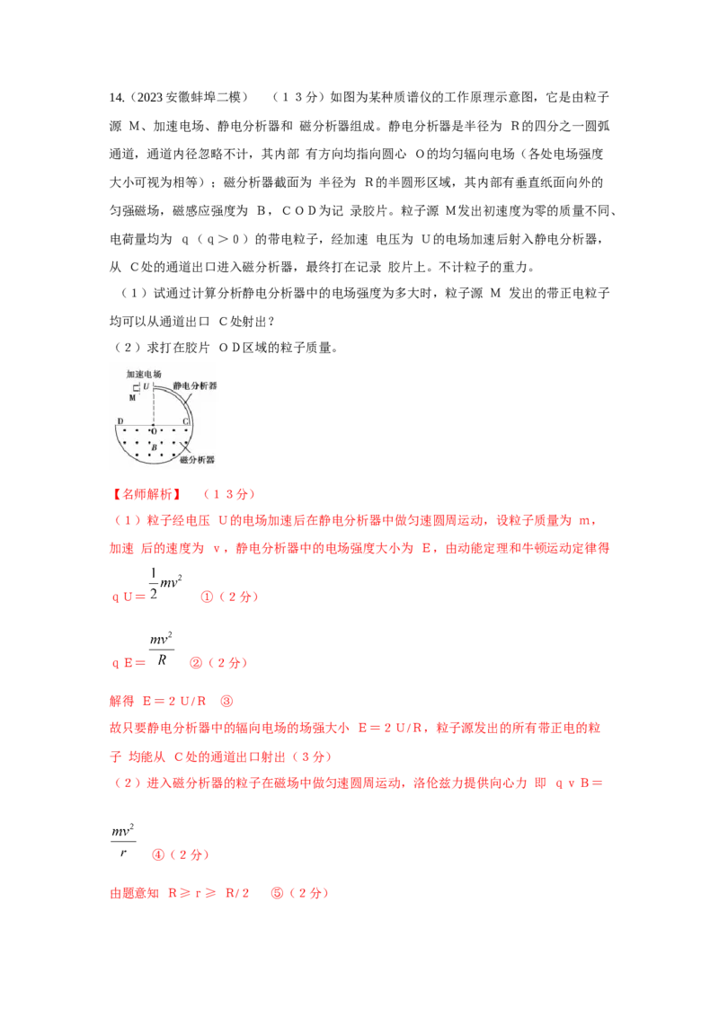 模型52质谱仪模型（解析版）--2024高考物理二轮复习80模型最新模拟题专项训练_4.2025物理总复习_2024年新高考资料_2.2024二轮复习_2024高考物理二轮复习80模型最新模拟题专项训练