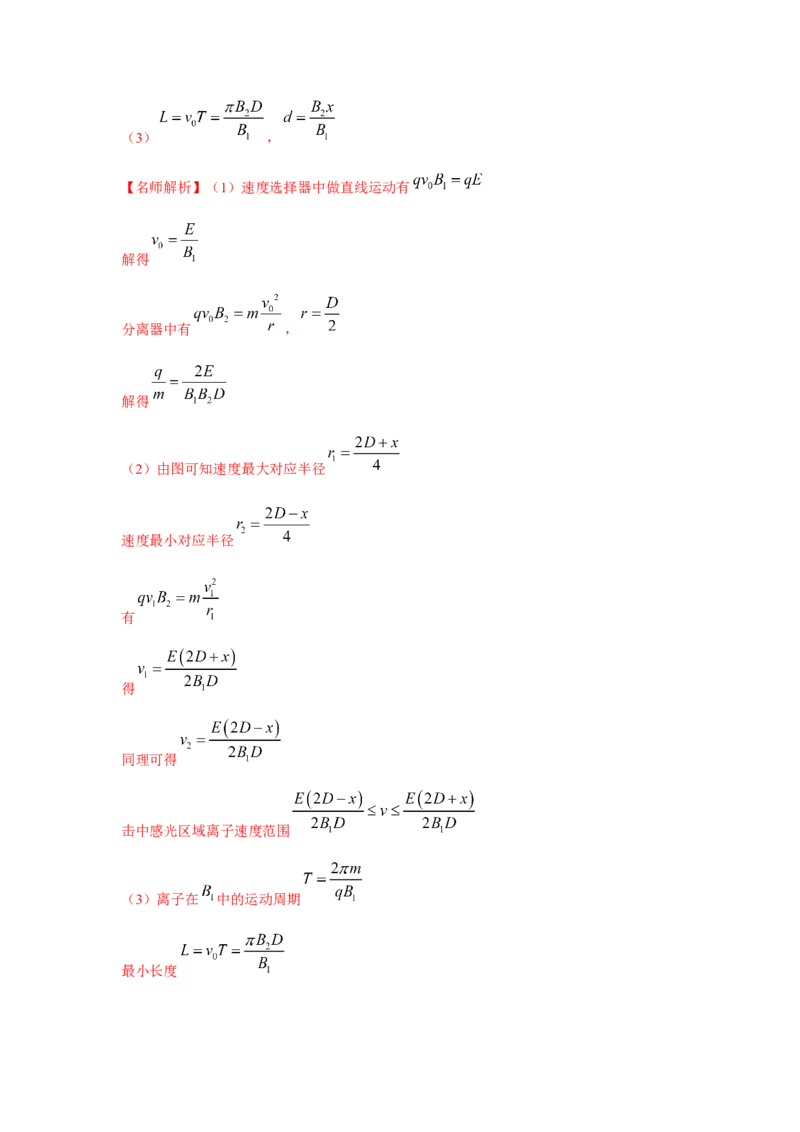 模型52质谱仪模型（解析版）--2024高考物理二轮复习80模型最新模拟题专项训练_4.2025物理总复习_2024年新高考资料_2.2024二轮复习_2024高考物理二轮复习80模型最新模拟题专项训练