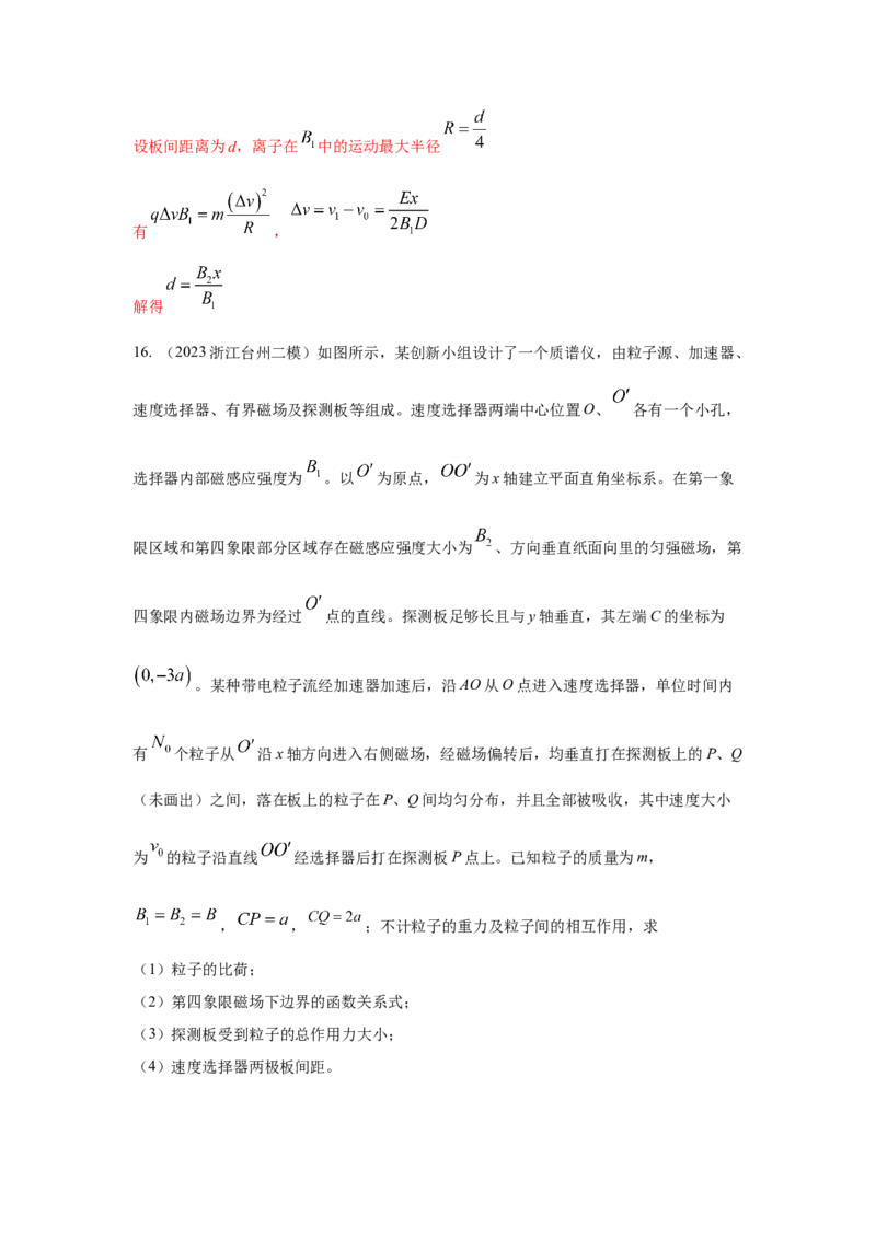 模型52质谱仪模型（解析版）--2024高考物理二轮复习80模型最新模拟题专项训练_4.2025物理总复习_2024年新高考资料_2.2024二轮复习_2024高考物理二轮复习80模型最新模拟题专项训练