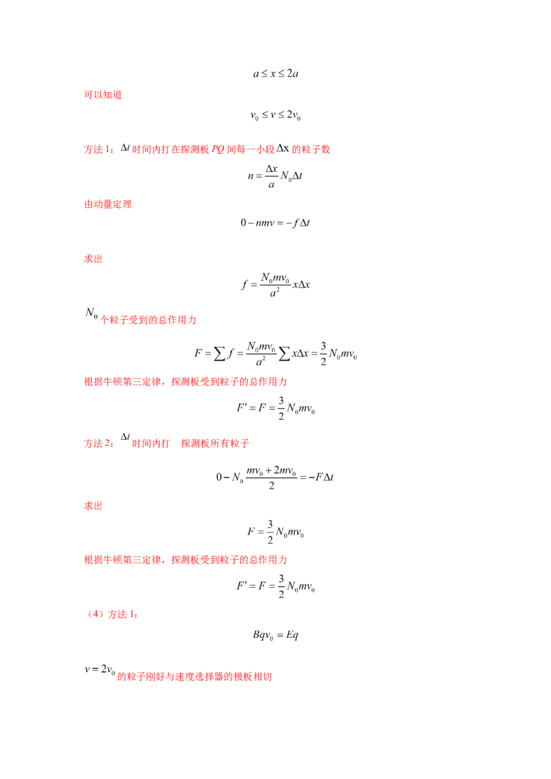模型52质谱仪模型（解析版）--2024高考物理二轮复习80模型最新模拟题专项训练_4.2025物理总复习_2024年新高考资料_2.2024二轮复习_2024高考物理二轮复习80模型最新模拟题专项训练
