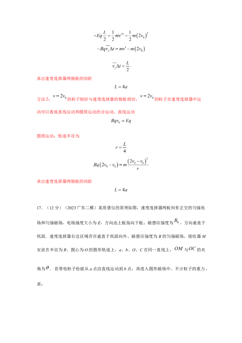 模型52质谱仪模型（解析版）--2024高考物理二轮复习80模型最新模拟题专项训练_4.2025物理总复习_2024年新高考资料_2.2024二轮复习_2024高考物理二轮复习80模型最新模拟题专项训练