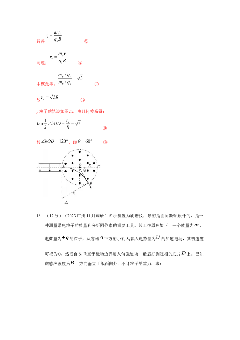 模型52质谱仪模型（解析版）--2024高考物理二轮复习80模型最新模拟题专项训练_4.2025物理总复习_2024年新高考资料_2.2024二轮复习_2024高考物理二轮复习80模型最新模拟题专项训练