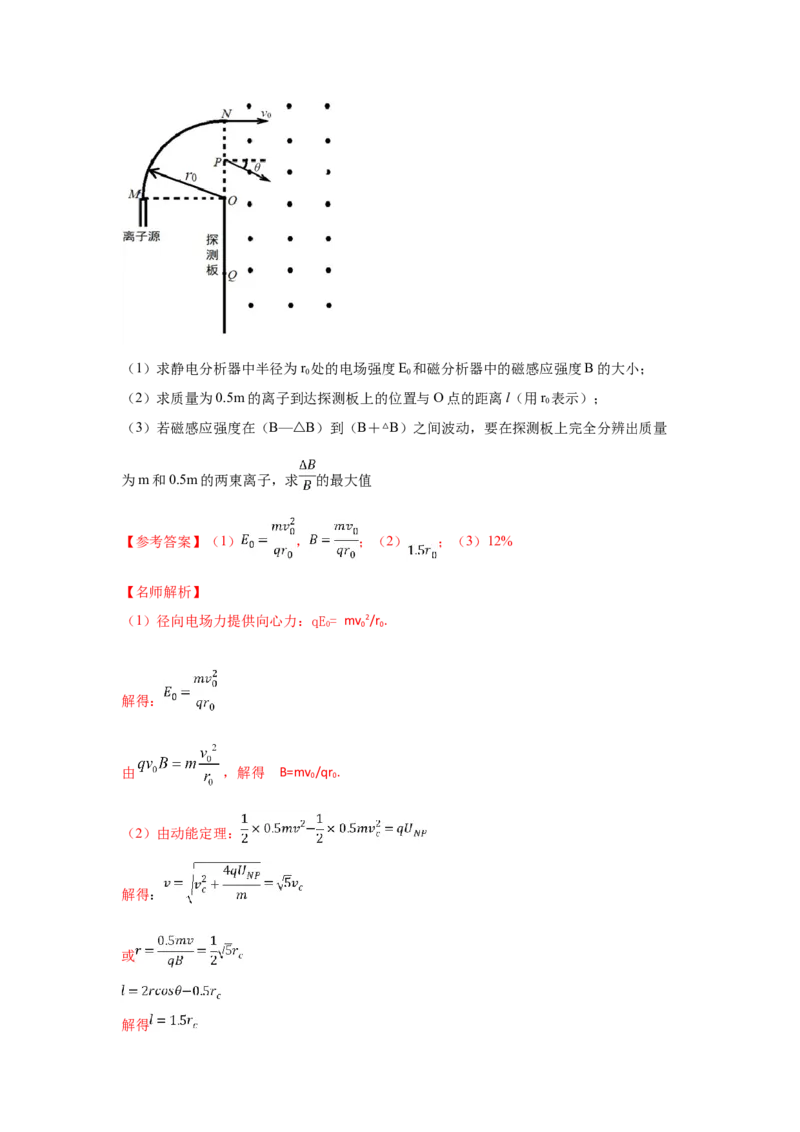 模型52质谱仪模型（解析版）--2024高考物理二轮复习80模型最新模拟题专项训练_4.2025物理总复习_2024年新高考资料_2.2024二轮复习_2024高考物理二轮复习80模型最新模拟题专项训练