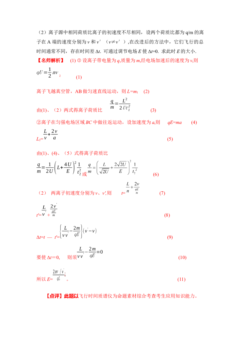 模型52质谱仪模型（解析版）--2024高考物理二轮复习80模型最新模拟题专项训练_4.2025物理总复习_2024年新高考资料_2.2024二轮复习_2024高考物理二轮复习80模型最新模拟题专项训练