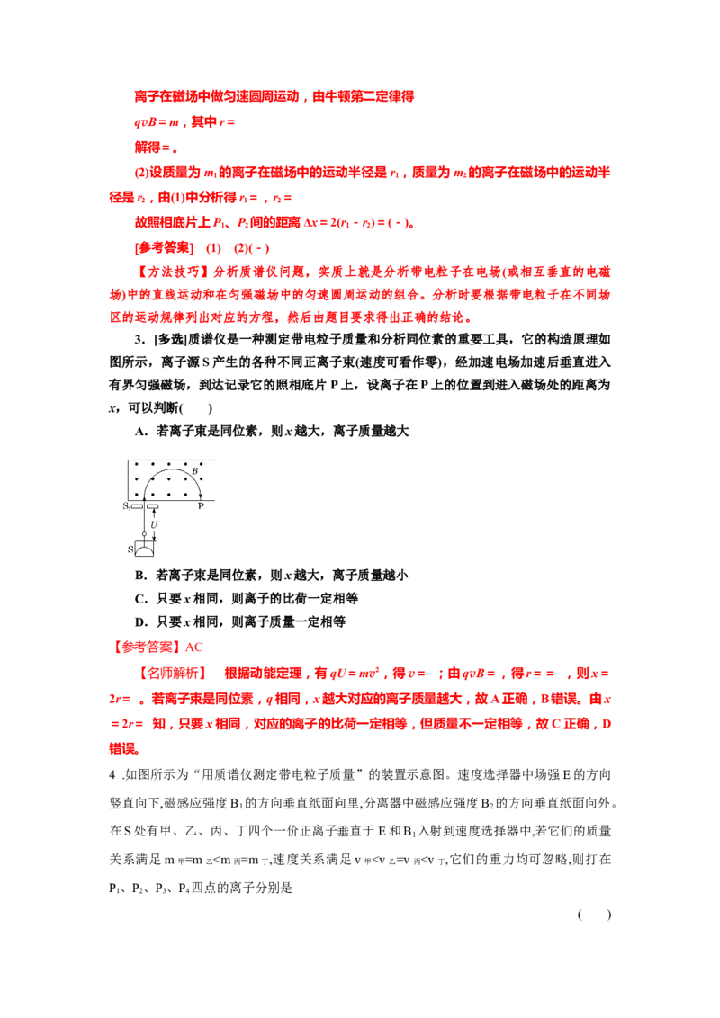 模型52质谱仪模型（解析版）--2024高考物理二轮复习80模型最新模拟题专项训练_4.2025物理总复习_2024年新高考资料_2.2024二轮复习_2024高考物理二轮复习80模型最新模拟题专项训练