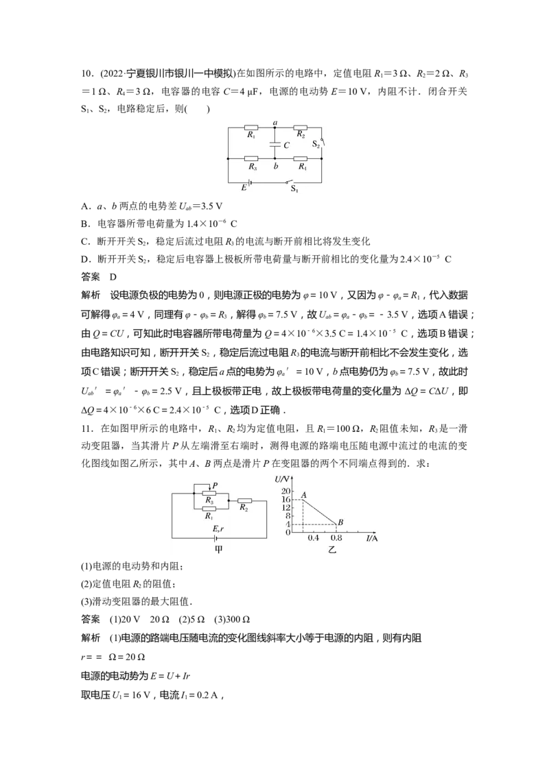 第9章第2讲　闭合电路的欧姆定律2023年高考物理一轮复习(新高考新教材)_4.2025物理总复习_2023年新高复习资料_一轮复习_2023年新高考大一轮复习讲义