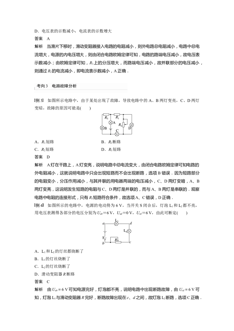 第9章第2讲　闭合电路的欧姆定律2023年高考物理一轮复习(新高考新教材)_4.2025物理总复习_2023年新高复习资料_一轮复习_2023年新高考大一轮复习讲义