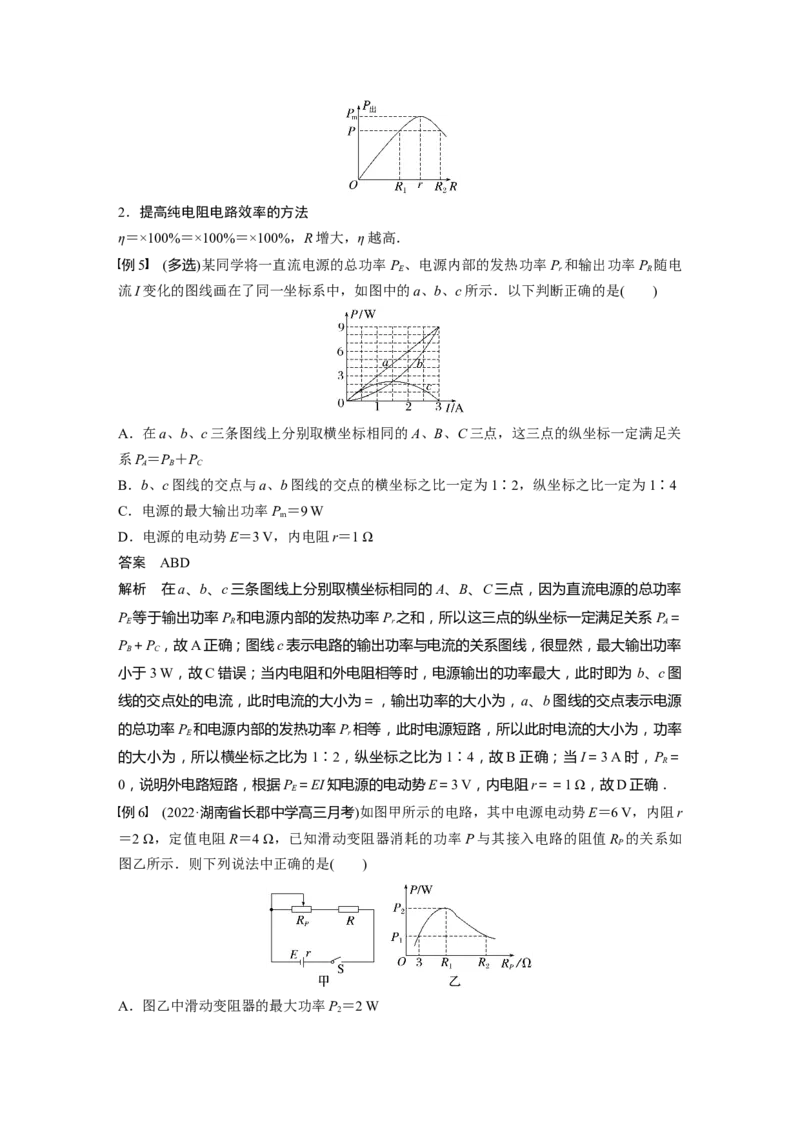 第9章第2讲　闭合电路的欧姆定律2023年高考物理一轮复习(新高考新教材)_4.2025物理总复习_2023年新高复习资料_一轮复习_2023年新高考大一轮复习讲义