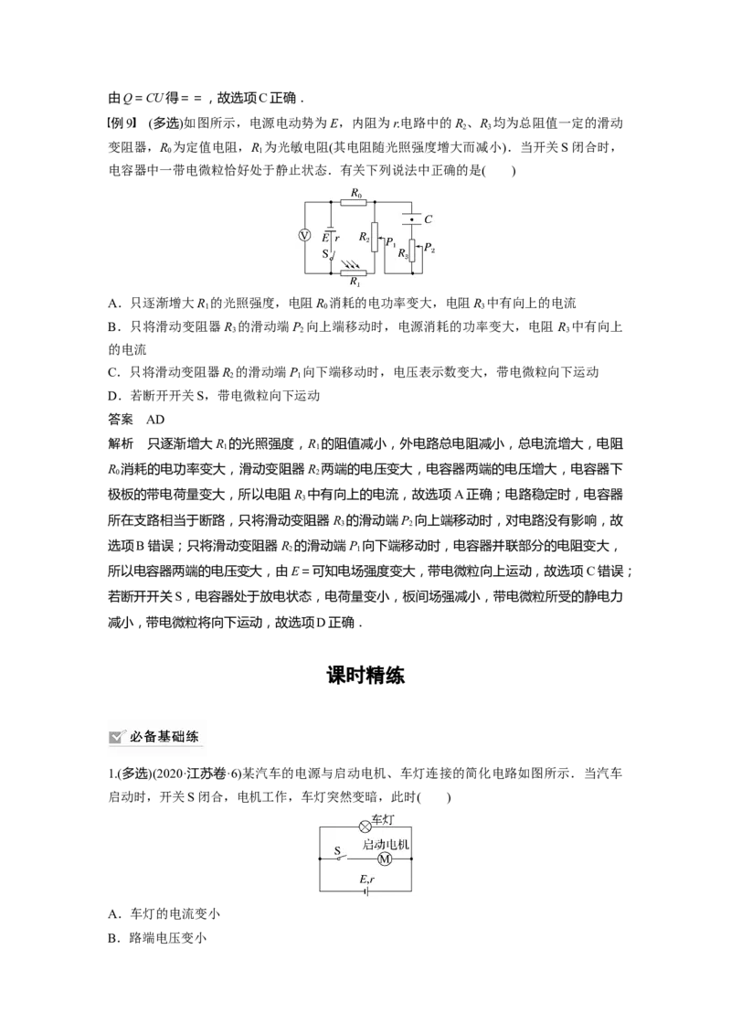 第9章第2讲　闭合电路的欧姆定律2023年高考物理一轮复习(新高考新教材)_4.2025物理总复习_2023年新高复习资料_一轮复习_2023年新高考大一轮复习讲义