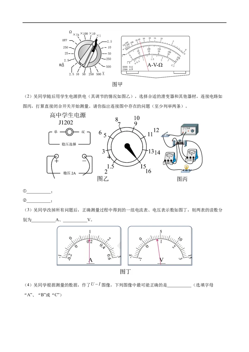 实验12用多用电表测量电学中的物理量&mdash;&mdash;全攻略备战2023年高考物理一轮重难点复习（解析版）_4.2025物理总复习_2023年新高复习资料_一轮复习