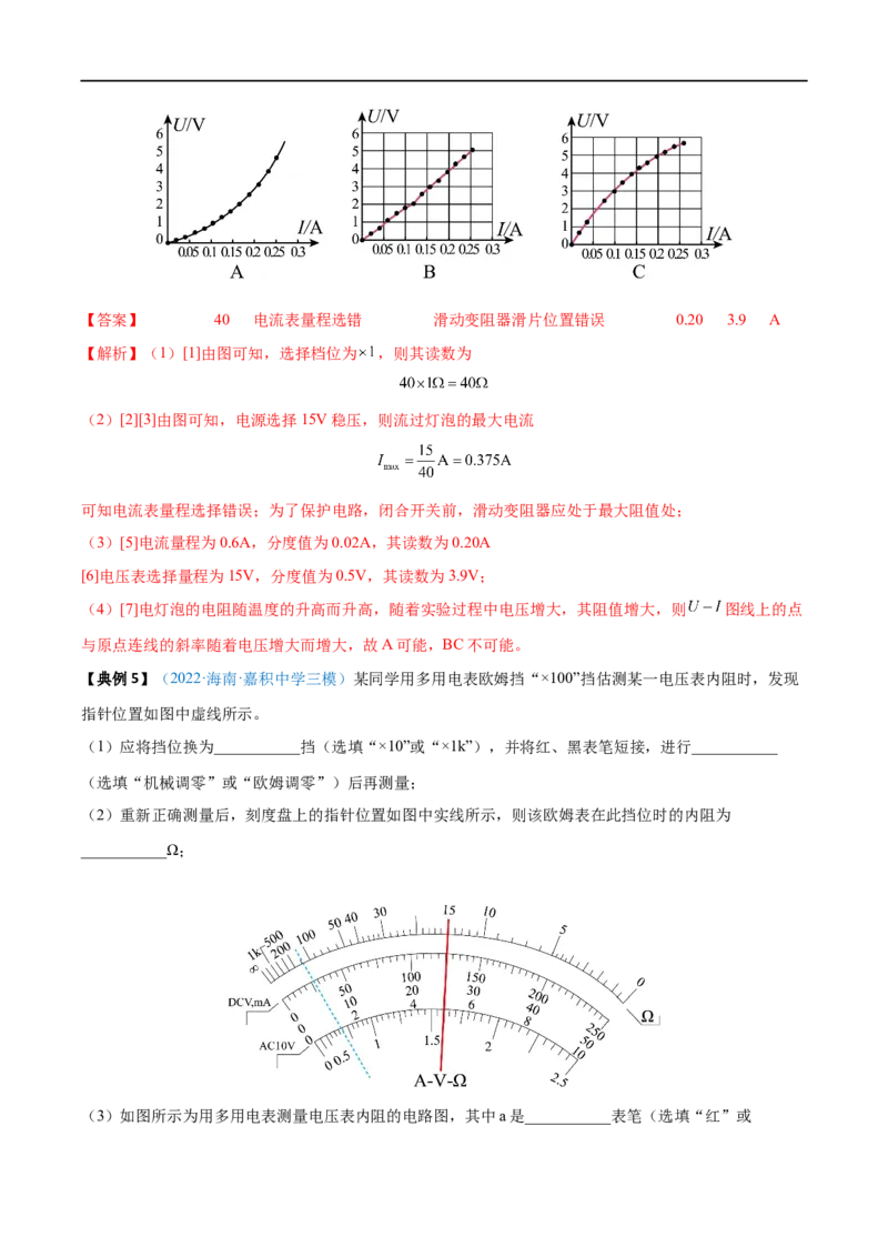 实验12用多用电表测量电学中的物理量&mdash;&mdash;全攻略备战2023年高考物理一轮重难点复习（解析版）_4.2025物理总复习_2023年新高复习资料_一轮复习