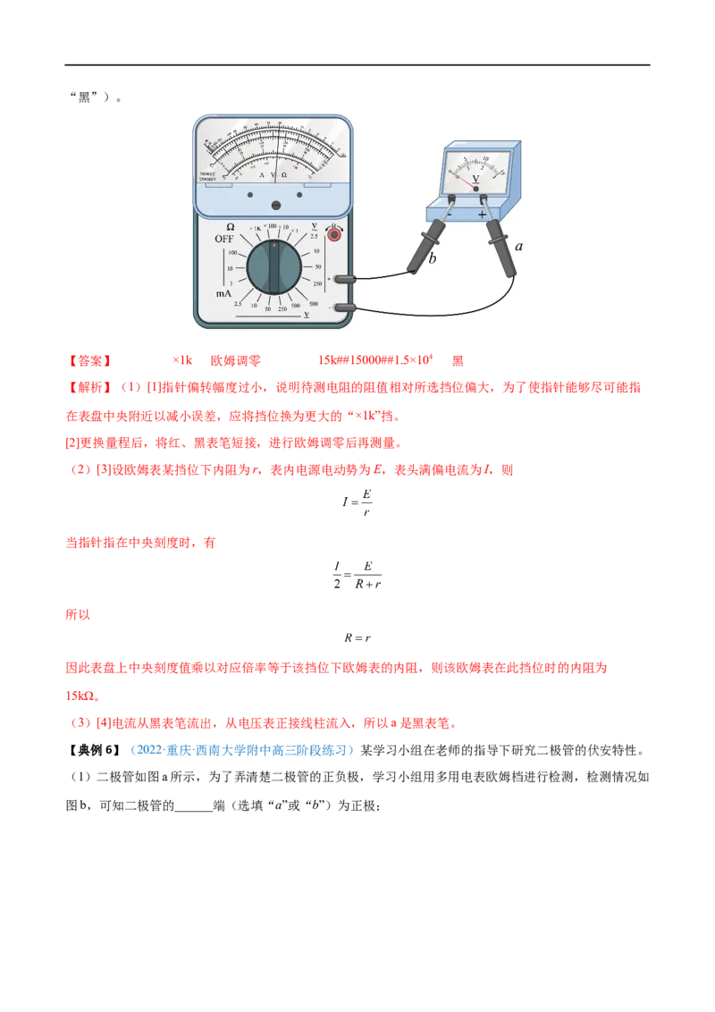 实验12用多用电表测量电学中的物理量&mdash;&mdash;全攻略备战2023年高考物理一轮重难点复习（解析版）_4.2025物理总复习_2023年新高复习资料_一轮复习