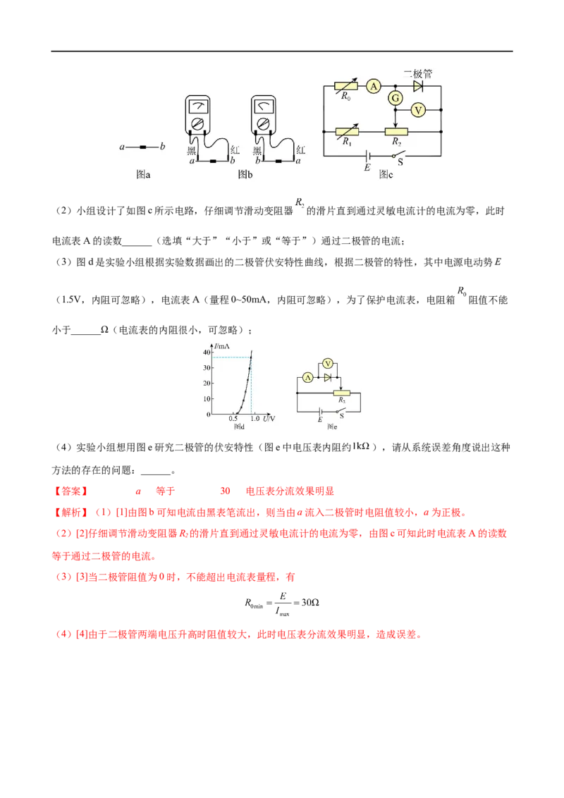 实验12用多用电表测量电学中的物理量&mdash;&mdash;全攻略备战2023年高考物理一轮重难点复习（解析版）_4.2025物理总复习_2023年新高复习资料_一轮复习