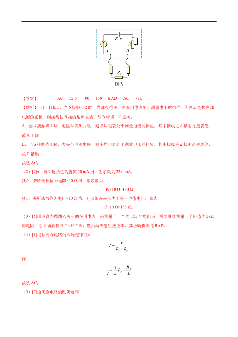 实验12用多用电表测量电学中的物理量&mdash;&mdash;全攻略备战2023年高考物理一轮重难点复习（解析版）_4.2025物理总复习_2023年新高复习资料_一轮复习