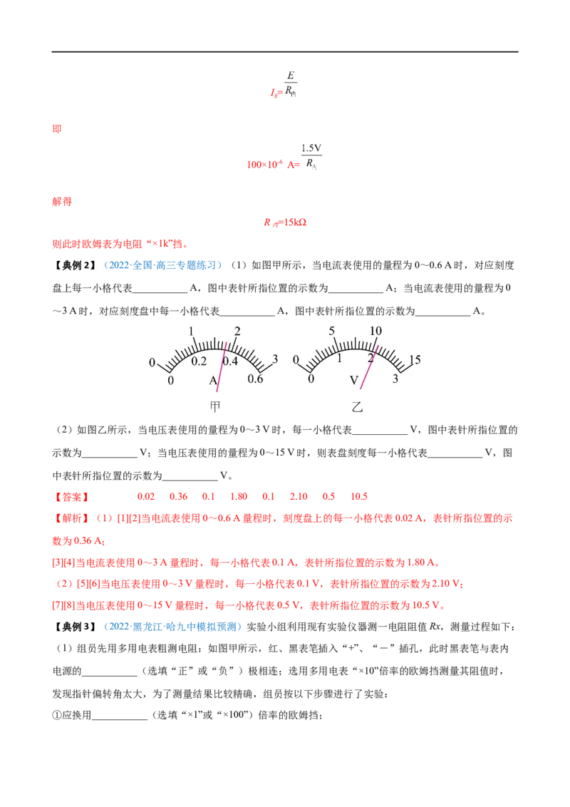 实验12用多用电表测量电学中的物理量&mdash;&mdash;全攻略备战2023年高考物理一轮重难点复习（解析版）_4.2025物理总复习_2023年新高复习资料_一轮复习
