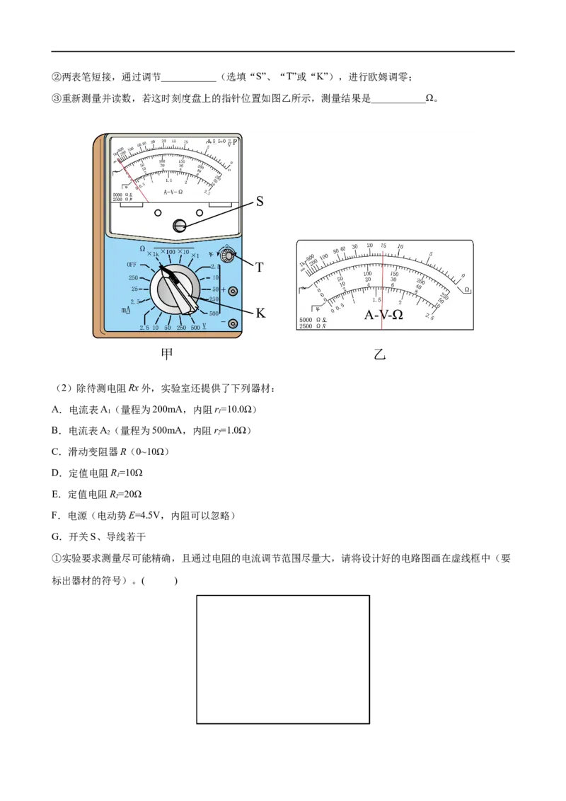 实验12用多用电表测量电学中的物理量&mdash;&mdash;全攻略备战2023年高考物理一轮重难点复习（解析版）_4.2025物理总复习_2023年新高复习资料_一轮复习