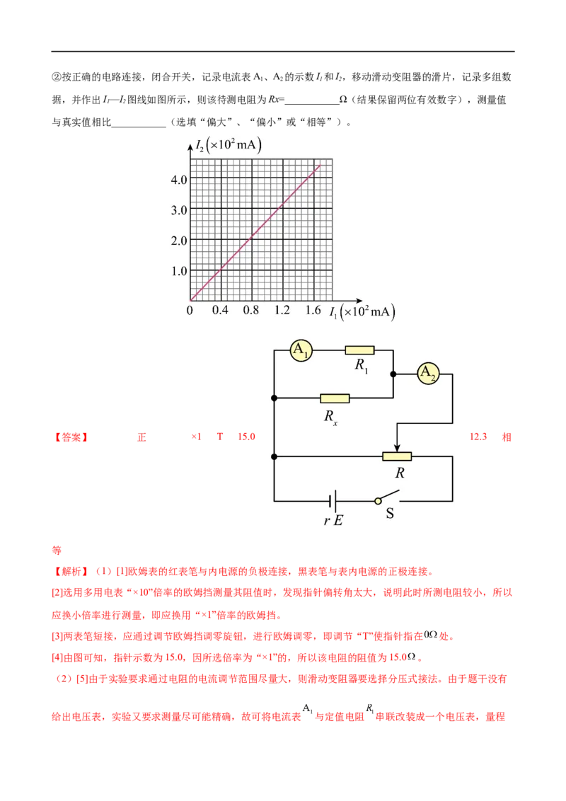 实验12用多用电表测量电学中的物理量&mdash;&mdash;全攻略备战2023年高考物理一轮重难点复习（解析版）_4.2025物理总复习_2023年新高复习资料_一轮复习