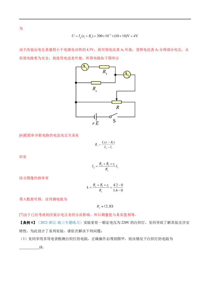 实验12用多用电表测量电学中的物理量&mdash;&mdash;全攻略备战2023年高考物理一轮重难点复习（解析版）_4.2025物理总复习_2023年新高复习资料_一轮复习