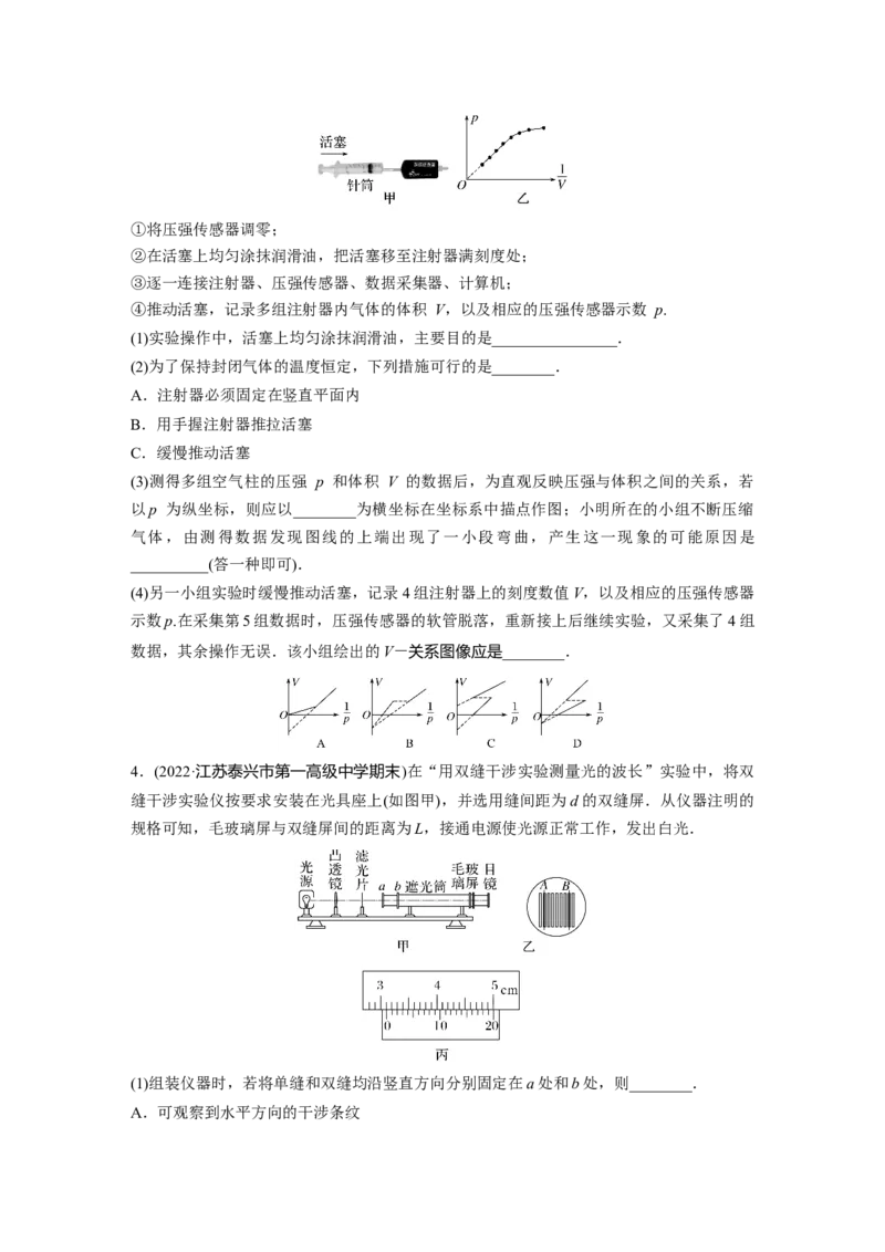 第1部分专题7第18讲　热学和光学实验_4.2025物理总复习_赠品通用版（老高考）复习资料_二轮复习_2023年高考物理二轮复习讲义+课件（全国版）_2023年高考物理二轮复习讲义（全国版）