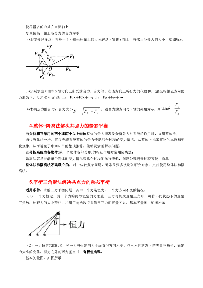押补充题：受力分析、单位制、物理学史-备战2024年高考物理临考题号押题（辽宁、黑龙江、吉林专用）（原卷版）_4.2025物理总复习_2024年新高考资料_5.2024三轮冲刺