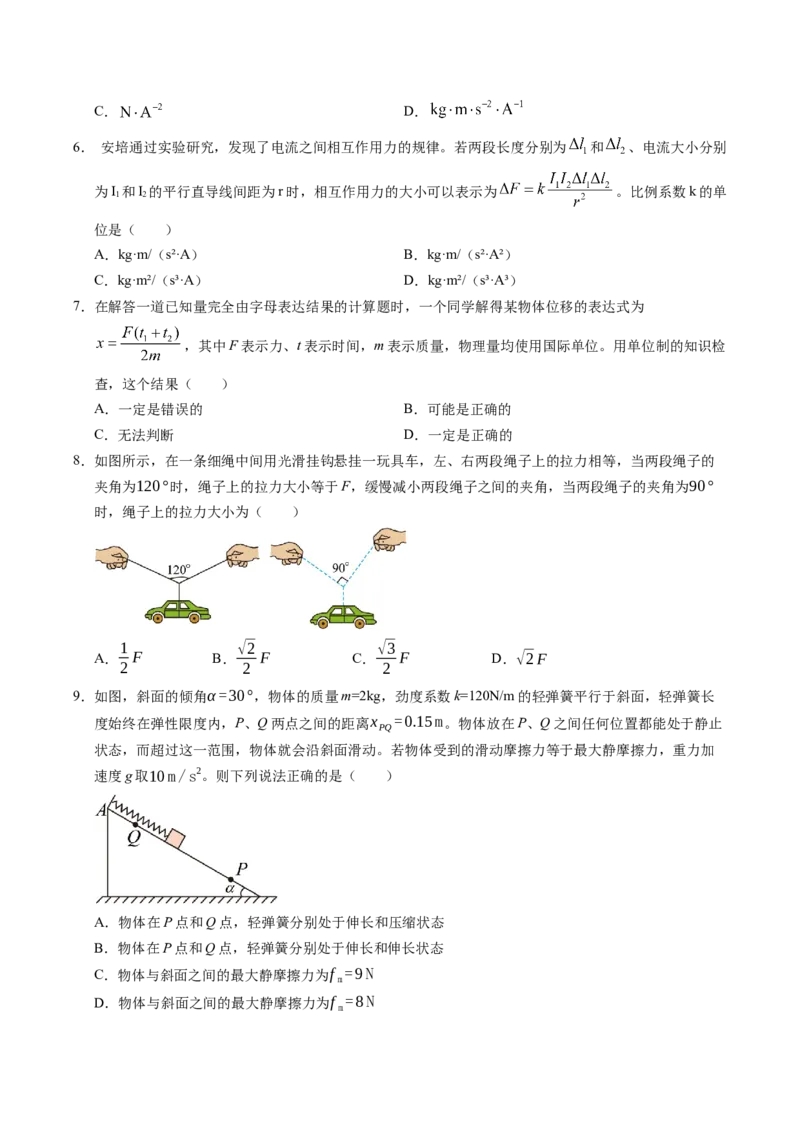 押补充题：受力分析、单位制、物理学史-备战2024年高考物理临考题号押题（辽宁、黑龙江、吉林专用）（原卷版）_4.2025物理总复习_2024年新高考资料_5.2024三轮冲刺