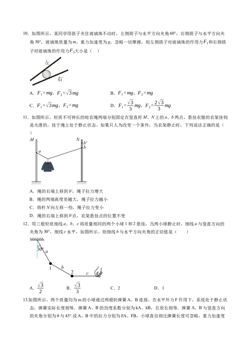押补充题：受力分析、单位制、物理学史-备战2024年高考物理临考题号押题（辽宁、黑龙江、吉林专用）（原卷版）_4.2025物理总复习_2024年新高考资料_5.2024三轮冲刺