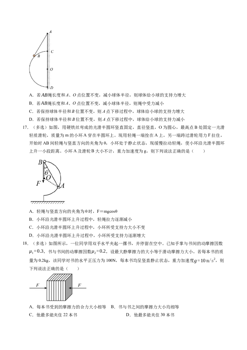 押补充题：受力分析、单位制、物理学史-备战2024年高考物理临考题号押题（辽宁、黑龙江、吉林专用）（原卷版）_4.2025物理总复习_2024年新高考资料_5.2024三轮冲刺