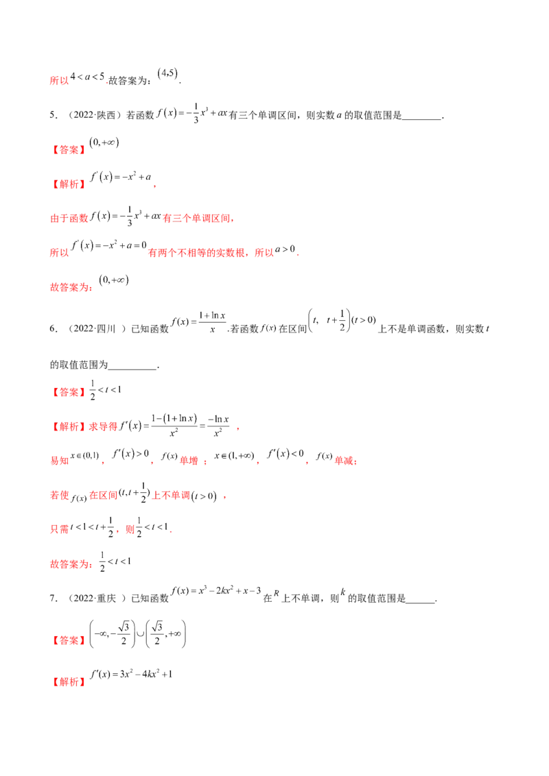 9.2利用导数求单调性（精练）（基础版）（原卷版）_2.2025数学总复习_2023年新高考资料_一轮复习_2023年高考数学一轮复习（基础版）（新高考地区专用）