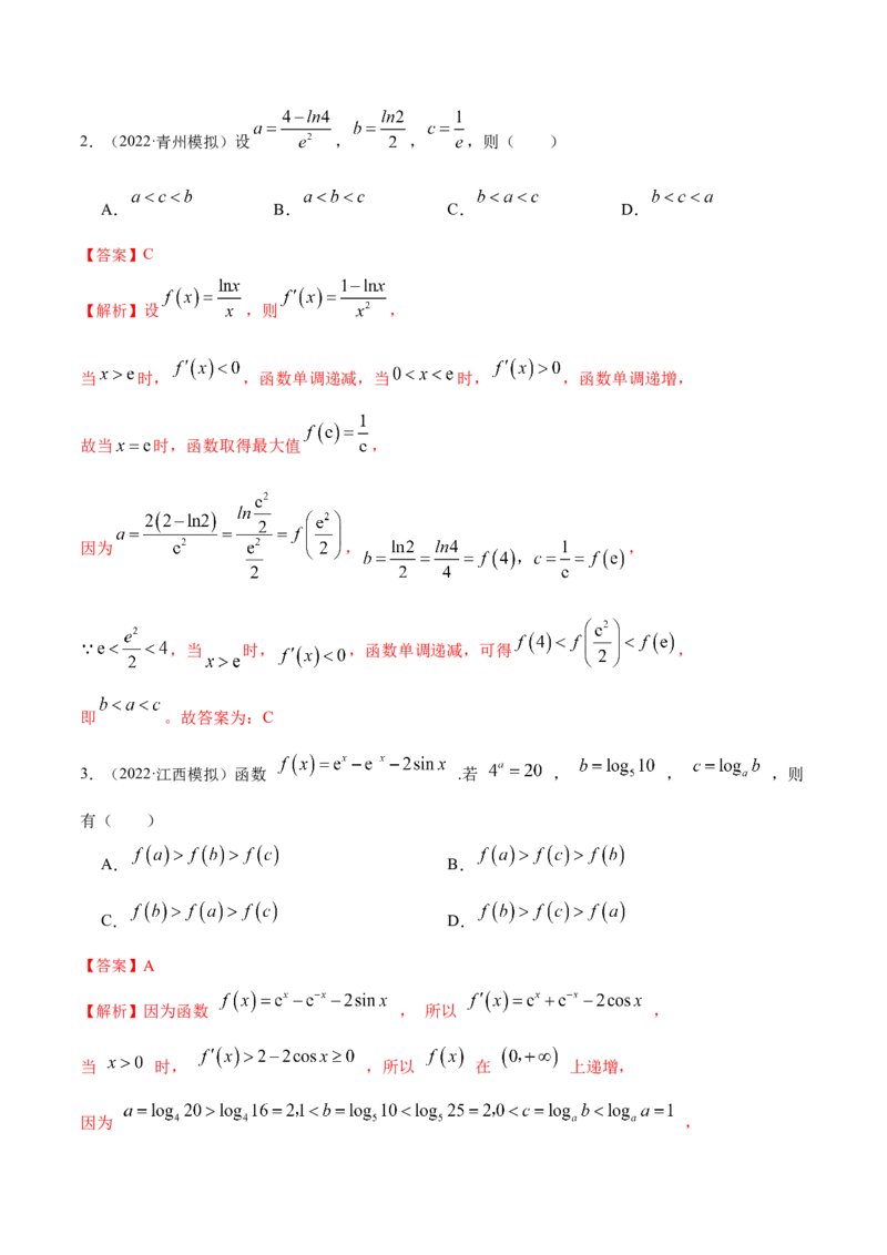 9.2利用导数求单调性（精练）（基础版）（原卷版）_2.2025数学总复习_2023年新高考资料_一轮复习_2023年高考数学一轮复习（基础版）（新高考地区专用）