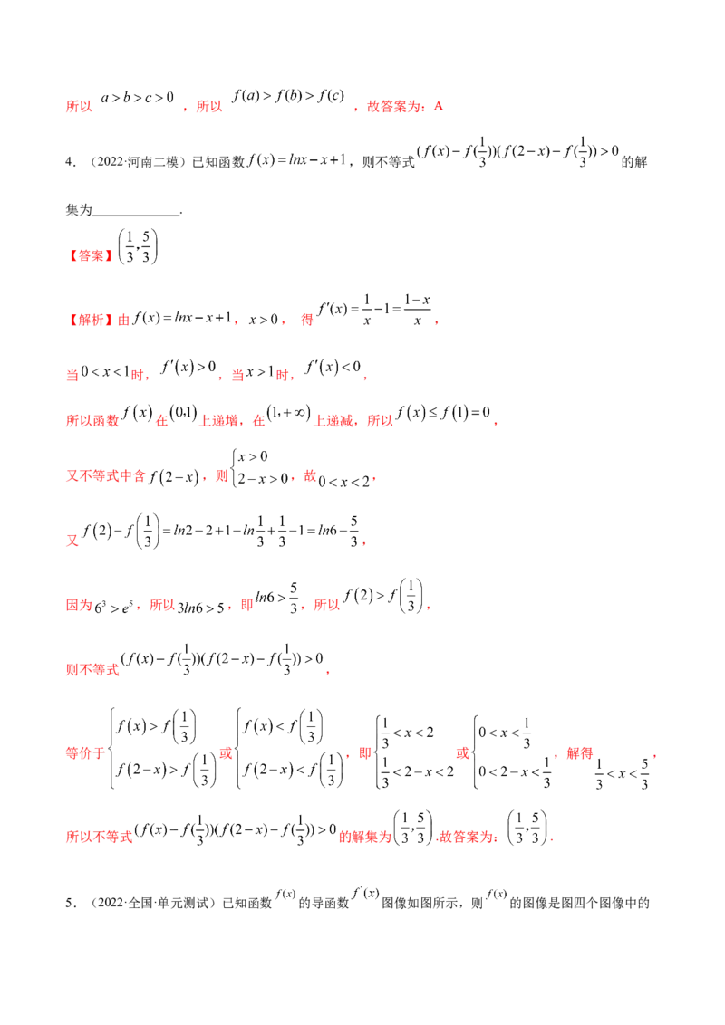 9.2利用导数求单调性（精练）（基础版）（原卷版）_2.2025数学总复习_2023年新高考资料_一轮复习_2023年高考数学一轮复习（基础版）（新高考地区专用）