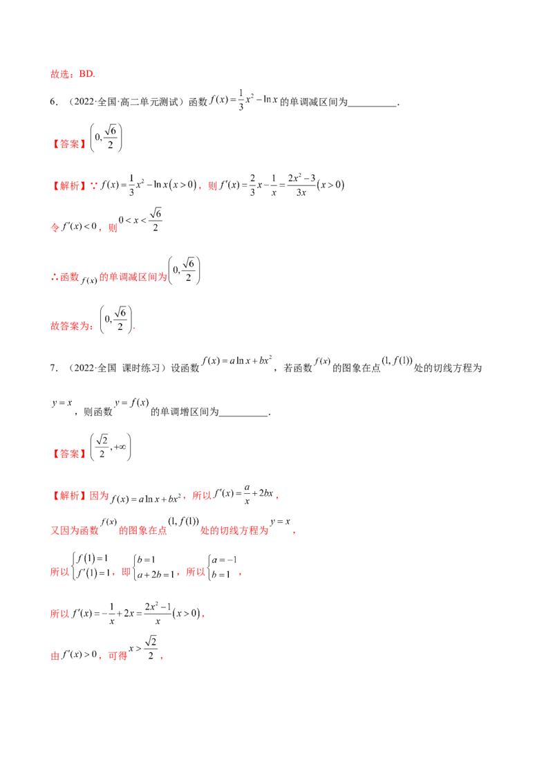 9.2利用导数求单调性（精练）（基础版）（原卷版）_2.2025数学总复习_2023年新高考资料_一轮复习_2023年高考数学一轮复习（基础版）（新高考地区专用）