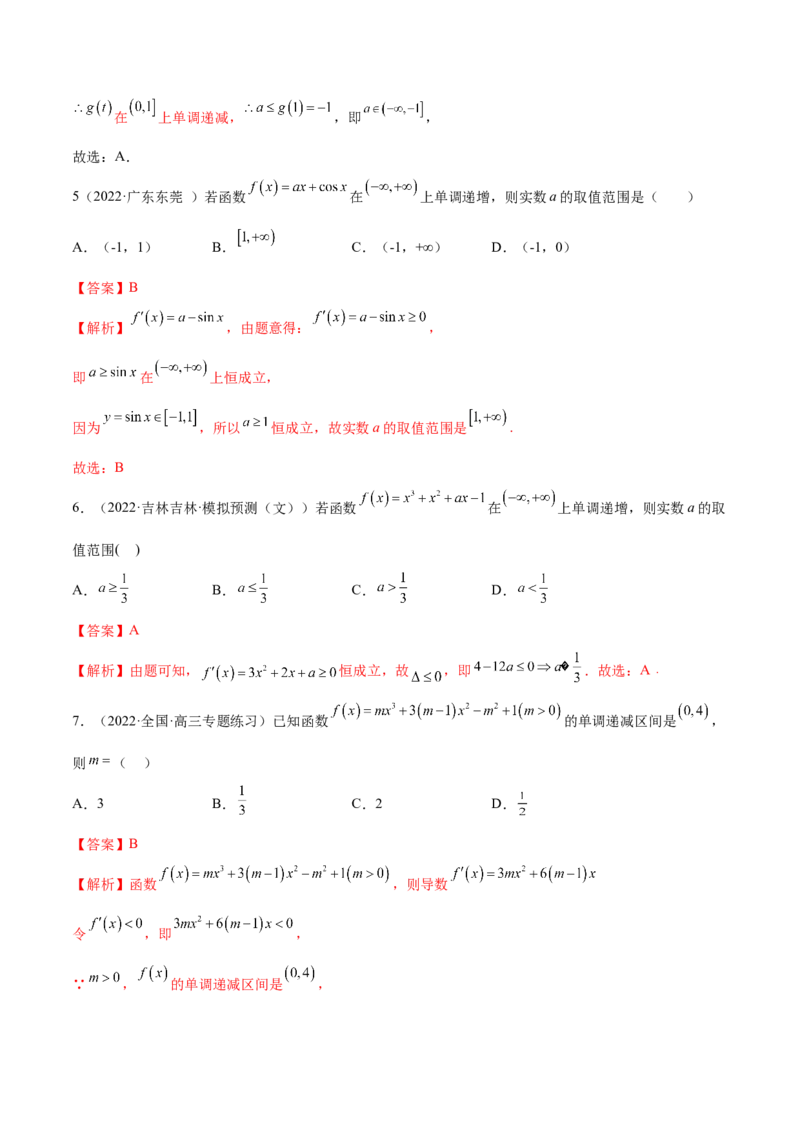 9.2利用导数求单调性（精练）（基础版）（原卷版）_2.2025数学总复习_2023年新高考资料_一轮复习_2023年高考数学一轮复习（基础版）（新高考地区专用）