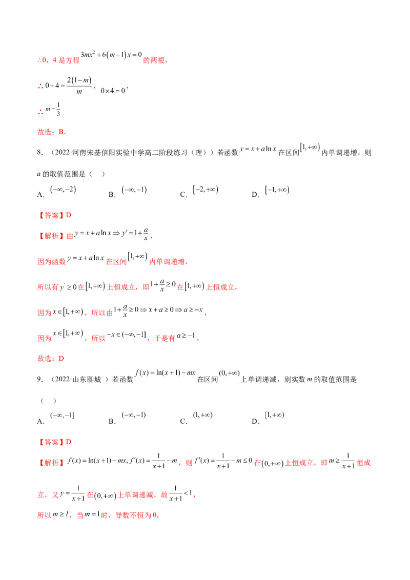 9.2利用导数求单调性（精练）（基础版）（原卷版）_2.2025数学总复习_2023年新高考资料_一轮复习_2023年高考数学一轮复习（基础版）（新高考地区专用）