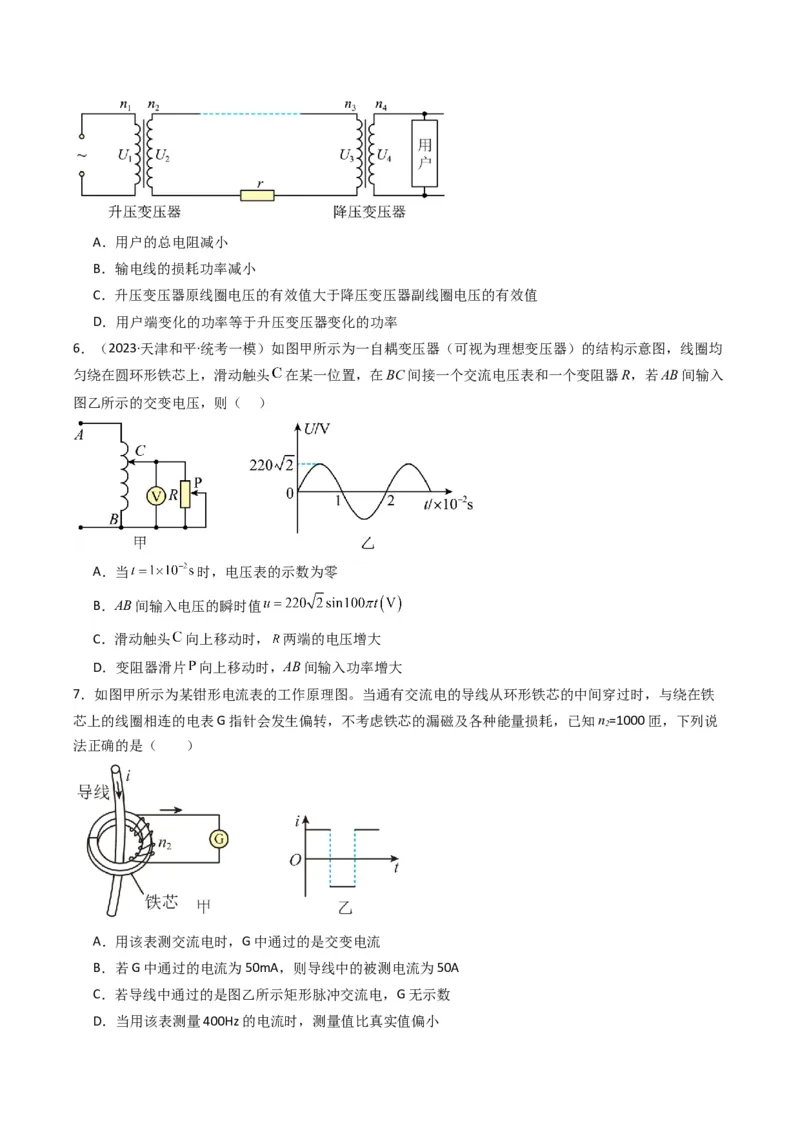 热点10理想变压器和远距离输电物理模型（原卷版）_4.2025物理总复习_2024年新高考资料_3.2024专项复习_2024年高考物理热点&middot;重点&middot;难点专练（新高考专用）