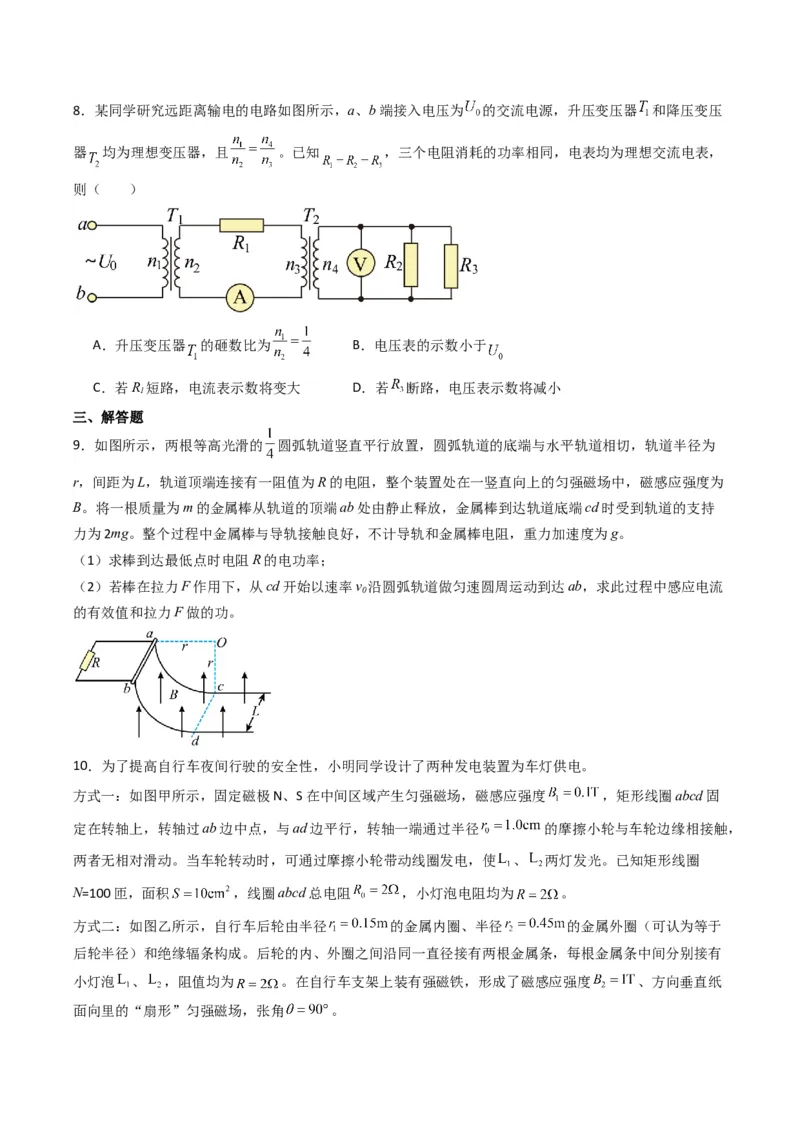 热点10理想变压器和远距离输电物理模型（原卷版）_4.2025物理总复习_2024年新高考资料_3.2024专项复习_2024年高考物理热点&middot;重点&middot;难点专练（新高考专用）
